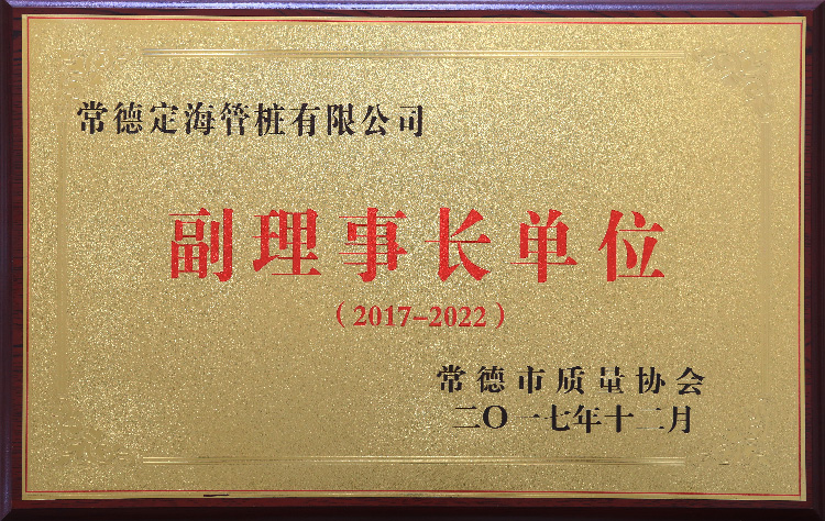 常德市質(zhì)量協(xié)會(huì)副理事長單位